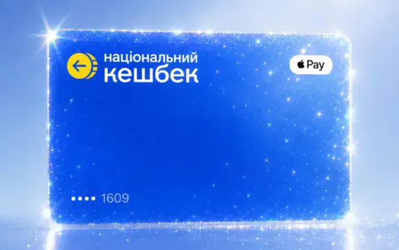Поспішіть витратити: названо дату, коли ваші гроші з «Нацкешбеку» згорять