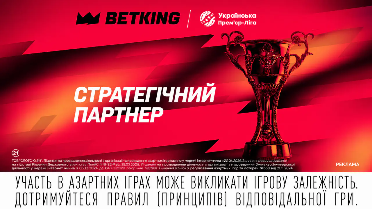 BETKING стал стратегическим партнером УПЛ