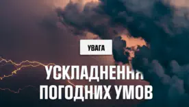Сильні грози, град і вітер: небезпечна погода 27-28 липня
