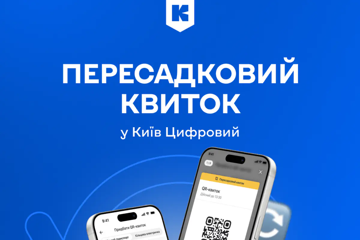 Безлімітні пересадки за одним квитком: у Києві запроваджують нову систему оплати проїзду