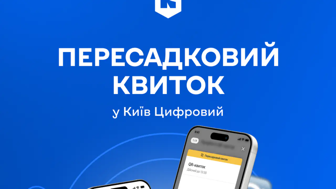 Безлимитные пересадки по одному билету: в Киеве вводят новую систему оплаты проезда