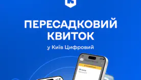 Безлимитные пересадки по одному билету: в Киеве вводят новую систему оплаты проезда