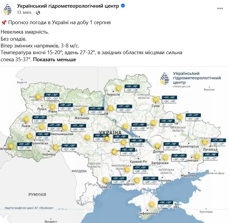 Прогноз погоди в Україні на добу 1 серпня