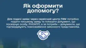 Як отримати виплату
