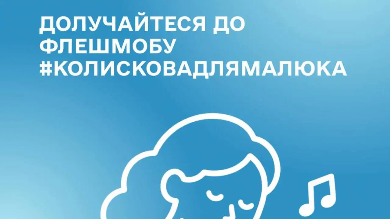 Традиции с первых дней жизни: в бэби-боксы украинцев добавили виртуальный «Музей колыбельной»