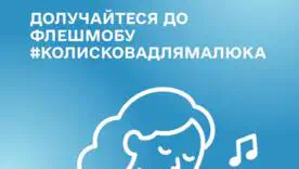 Традиции с первых дней жизни: в бэби-боксы украинцев добавили виртуальный «Музей колыбельной»