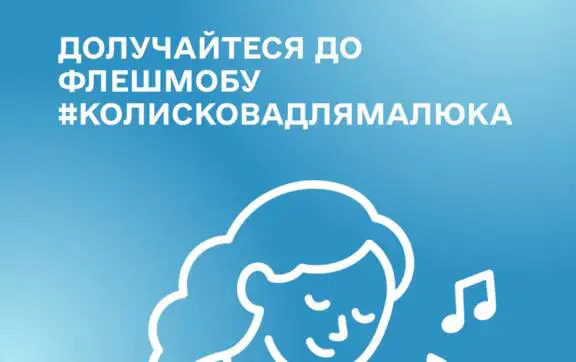 Традиції з перших днів життя: у бебі-бокси українців додали віртуальний «Музей колискової»