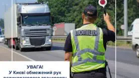 В Киеве ввели ограничения для грузовиков из-за высокой температуры воздуха