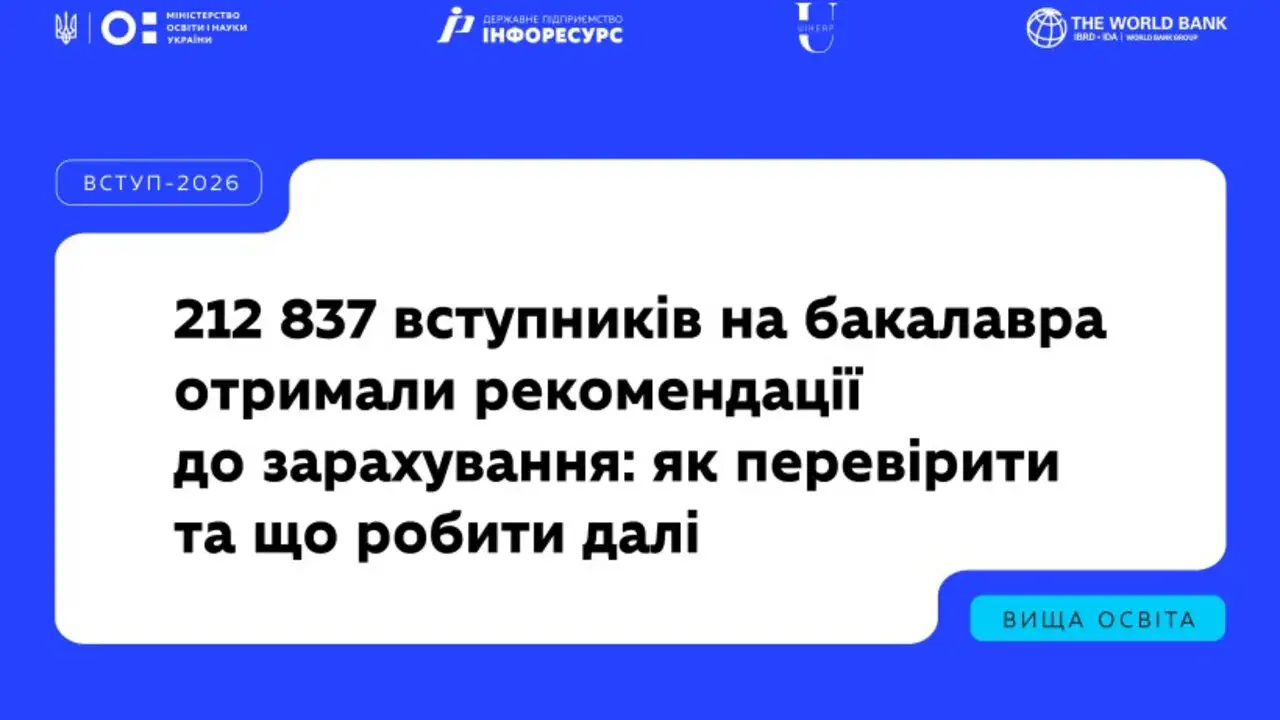 Поступление-2026: как проверить рекомендацию к зачислению и не потерять место