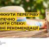 Что делать во время экстремальной жары: правила безопасности и симптомы теплового стресса