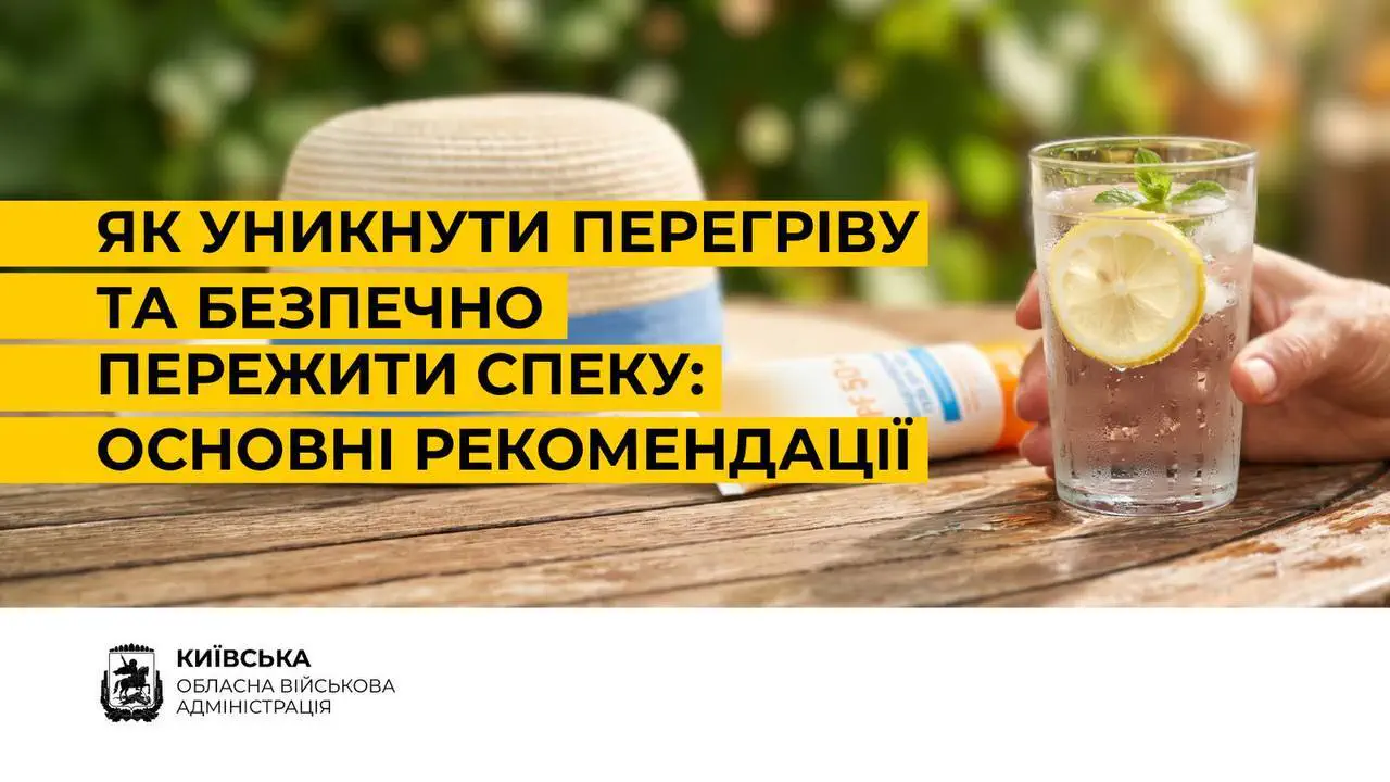 Що робити під час екстремальної спеки: правила безпеки та симптоми теплового стресу