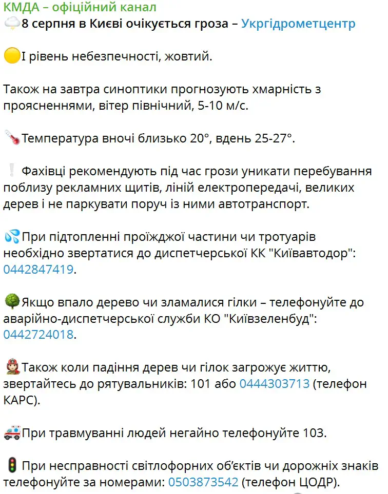 8 серпня в Києві очікується гроза