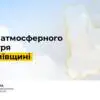 В Киевской области ухудшилось качество воздуха: в каких городах зафиксировали опасную пыль