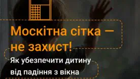 Москітна сітка не захищає: як уберегти дитину від випадіння з вікна