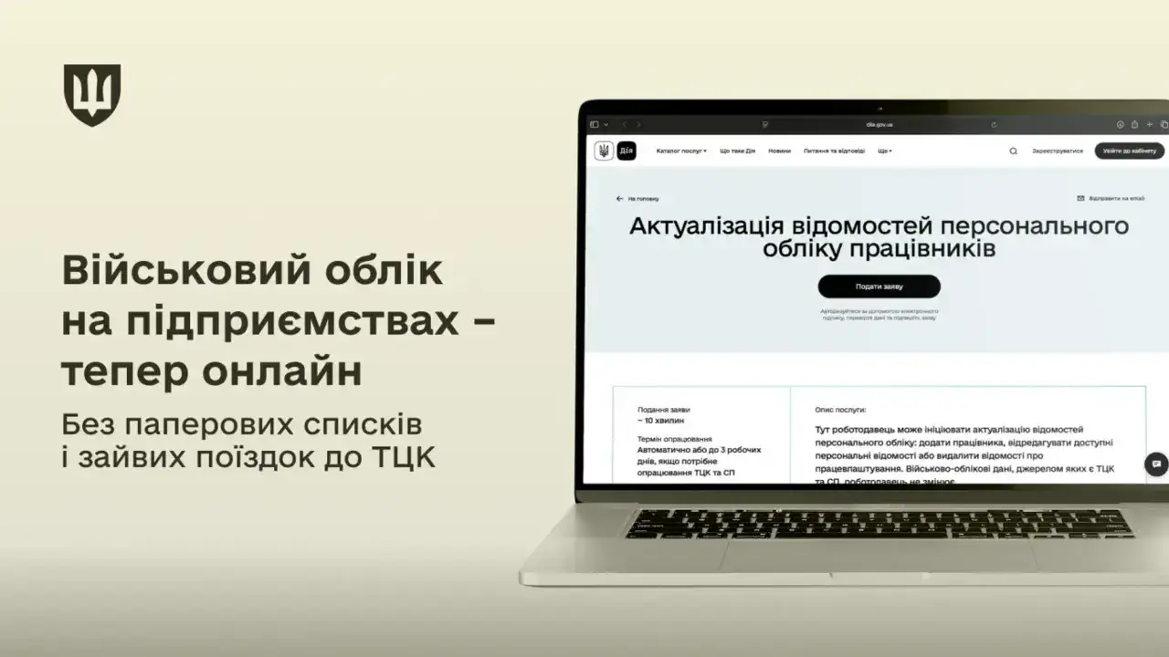 Воинский учет в Дии: какие данные сотрудников можно изменить онлайн
