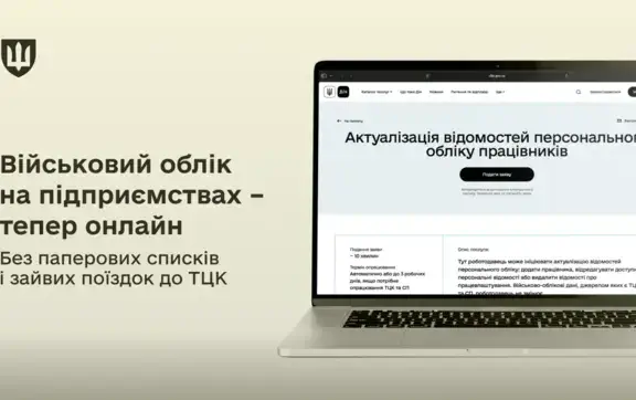 Воинский учет в Дии: какие данные сотрудников можно изменить онлайн