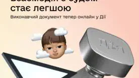 Без очередей и поездок: исполнительные листы суда теперь можно оформить через Дию