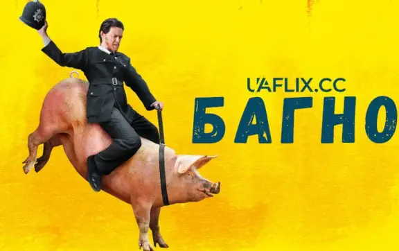 фильм Грязь