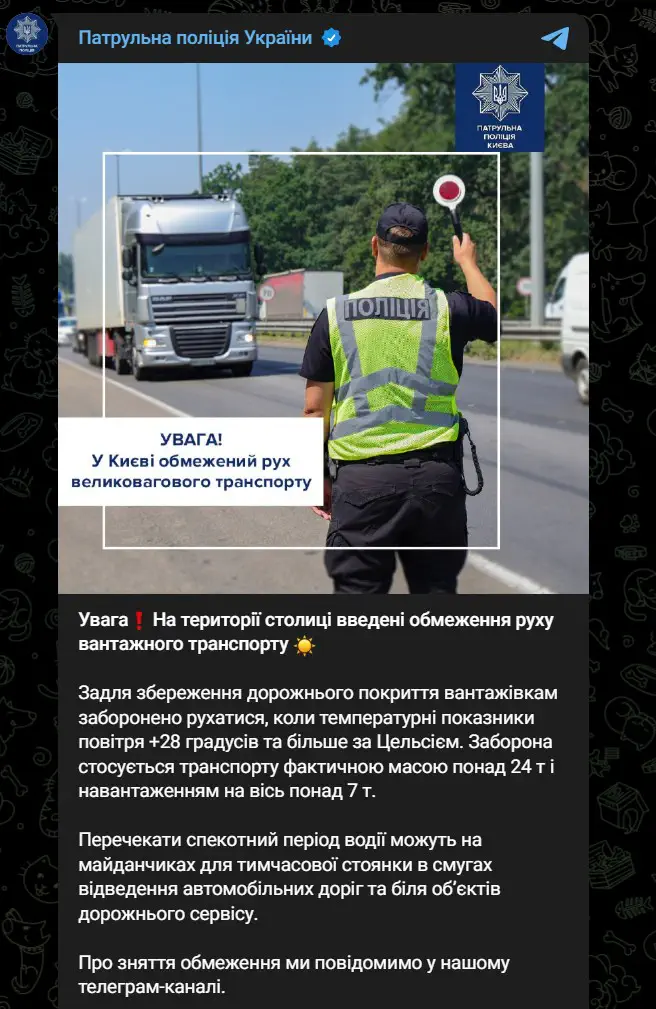 На території столиці введені обмеження руху вантажного транспорту