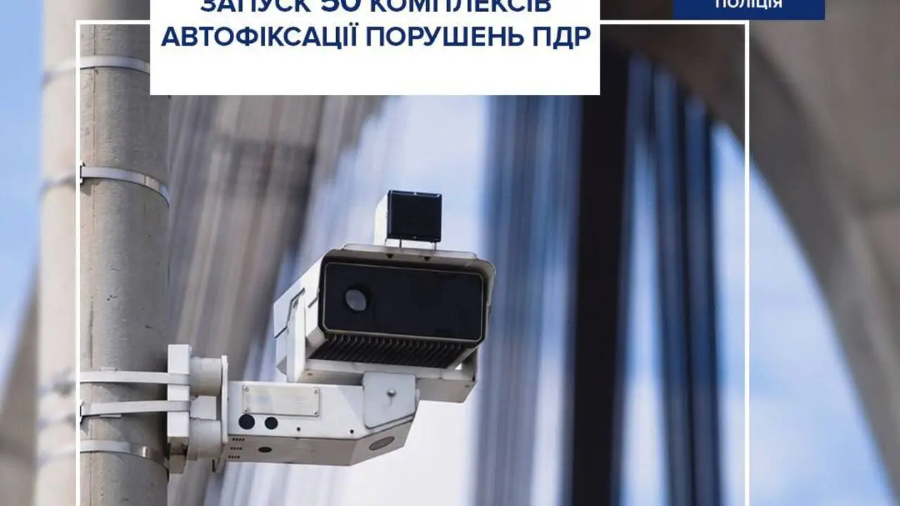 Нацполиция расширяет сеть камер автофиксации: где именно установили новые комплексы