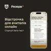 Відстрочка для вчителів у Резерв+: як оформити онлайн, вимоги та бета-тест