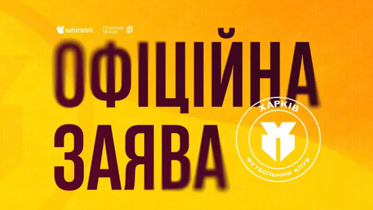 Футболіст «Харкова» самовільно поїхав до РФ: клуб зробив офіційну заяву