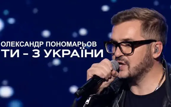 Александр Пономарёв презентовал новую патриотическую песню ко Дню Независимости