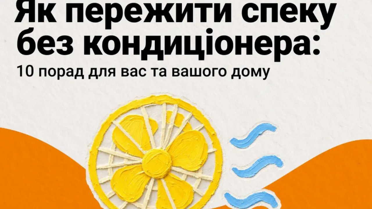 Как пережить жару без кондиционера: 10 простых советов для дома