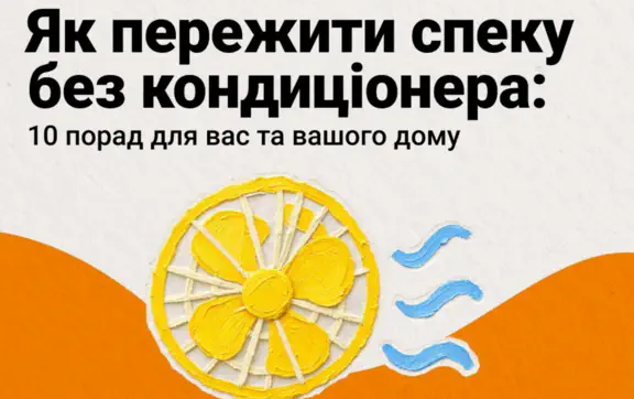 Как пережить жару без кондиционера: 10 простых советов для дома