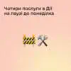 Чому в «Дії» тимчасово недоступні витяги про прописку: пояснення від розробників