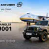 Американський Jeep та український Антонов об'єдналися заради спільного авто