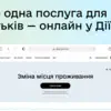 Без походу в ЦНАП: як зняти дитину з реєстрації через "Дію"