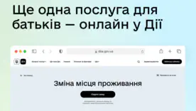 Без похода в ЦНАП: как снять ребенка с регистрации через "Дію"
