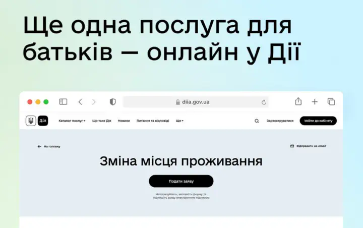 Без похода в ЦНАП: как снять ребенка с регистрации через "Дію"