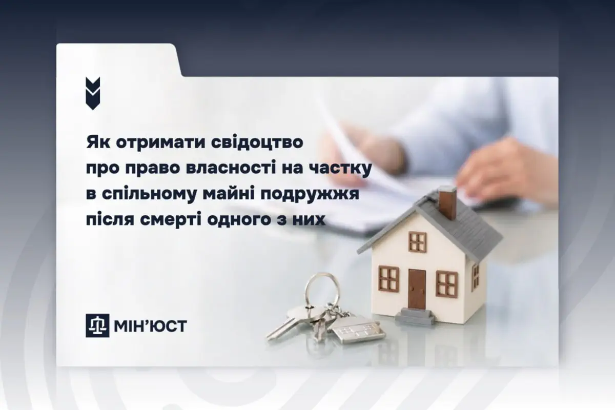 Не все є спадщиною: як викреслити свою частку спільного майна до поділу спадкоємцями