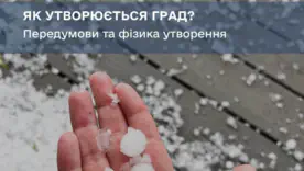 Чому влітку випадає град: що відбувається всередині грозової хмари