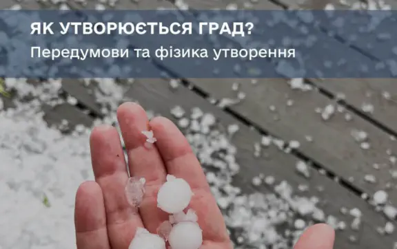 Чому влітку випадає град: що відбувається всередині грозової хмари