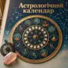 Гороскоп на 29 августа 2026 г. Ракам нужен эмоциональный комфорт, а Девам – забыть о контроле