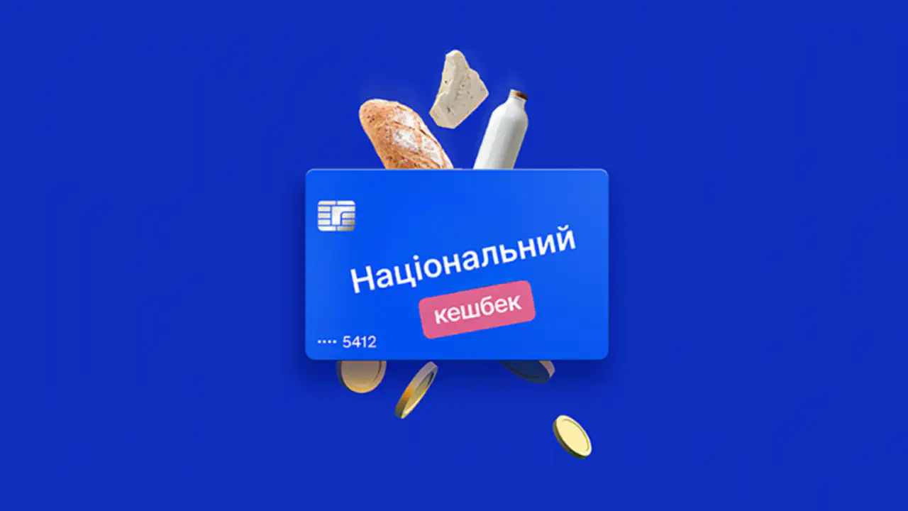 Подвійне нарахування кешбеку: графік виплат за два місяці та нові деталі програми