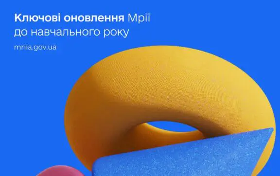 Освітній застосунок Мрія до 1 вересня: нові функції для батьків, учнів і вчителів