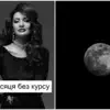 Когда Луна "без курса": астрологический календарь критических дней сентября от Эрики Рояллс