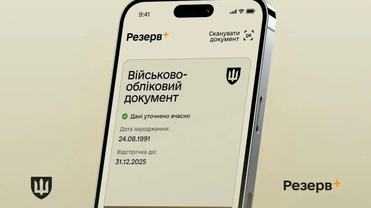 «Резерв+» под давлением обновлений: что заблокировало вход в приложение и когда ждать стабилизации