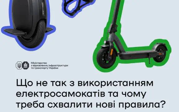 Электросамокаты в Украине: какие новые правила могут ввести для пользователей