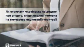 Как установить факт смерти на оккупированной территории: что нужно знать родственникам