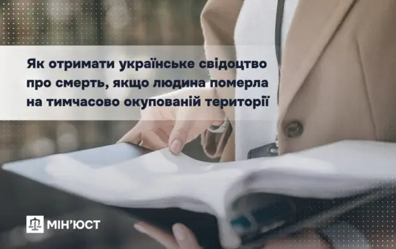 Как установить факт смерти на оккупированной территории: что нужно знать родственникам