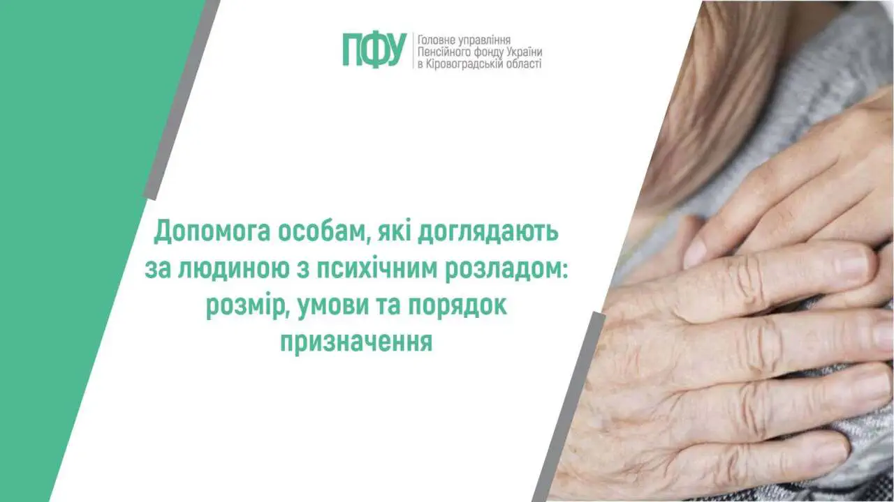 Социальная помощь пенсионерам 3209 грн: как оформить уход через ЦНАП, доходы и заключение ЛКК