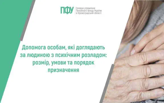 Социальная помощь пенсионерам 3209 грн: как оформить уход через ЦНАП, доходы и заключение ЛКК