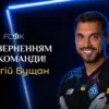 Официально. Динамо объявило о возвращении Георгия Бущана