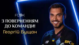 Официально. Динамо объявило о возвращении Георгия Бущана