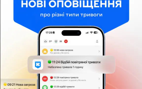 Не ігноруйте колір тривоги: українців по-новому попереджатимуть про небезпеку